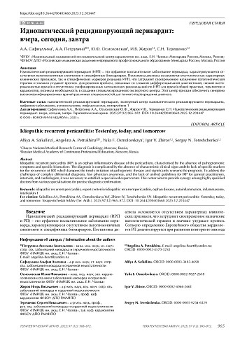 Идиопатический рецидивирующий перикардит: вчера, сегодня, завтра