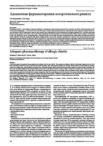 Адекватная фармакотерапия аллергического ринита