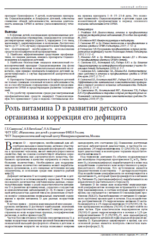 Роль витамина D в развитии детского организма и коррекция его дефицита