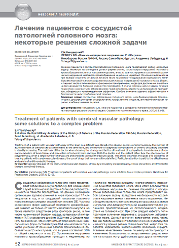 Лечение пациентов с сосудистой патологией головного мозга: некоторые решения сложной задачи