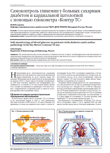 Самоконтроль гликемии у больных сахарным диабетом и кардиальной патологией с помощью глюкометра «Контур ТС»