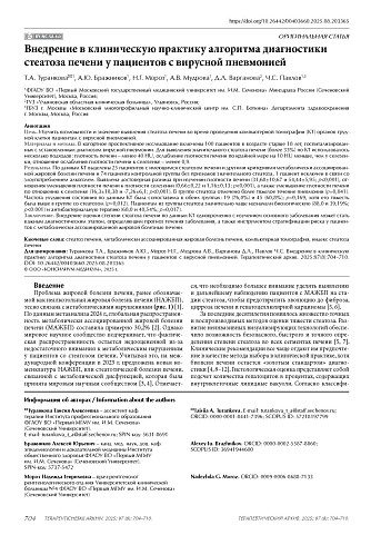 Внедрение в клиническую практику алгоритма диагностики стеатоза печени у пациентов с вирусной пневмонией