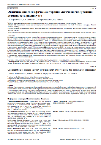 Оптимизация специфической терапии легочной гипертензии: возможности риоцигуата