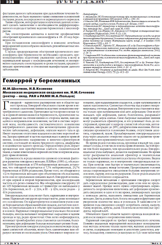 Геморрой у беременнных