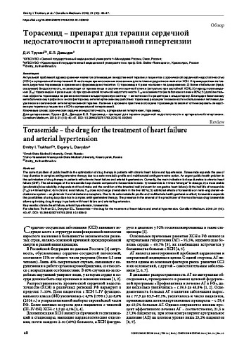 Торасемид – препарат для терапии сердечной недостаточности и артериальной гипертензии