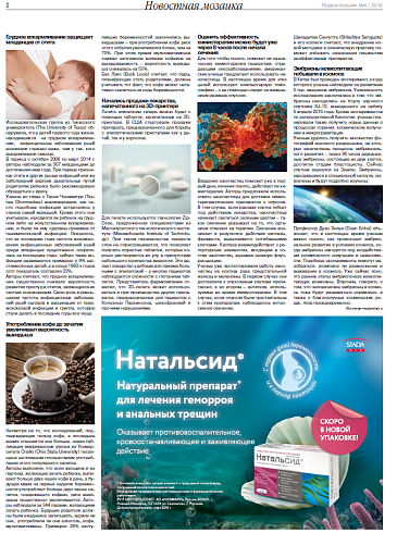 Употребление кофе до зачатия увеличивает вероятность выкидыша