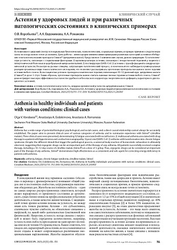 Астения у здоровых людей и при различных патологических состояниях в клинических примерах