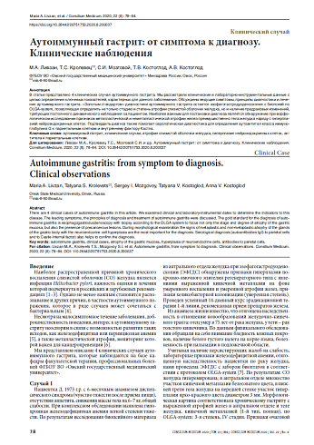 Аутоиммунный гастрит: от симптома к диагнозу. Клинические наблюдения