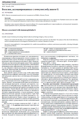 Болезни, ассоциированные с иммуноглобулином g