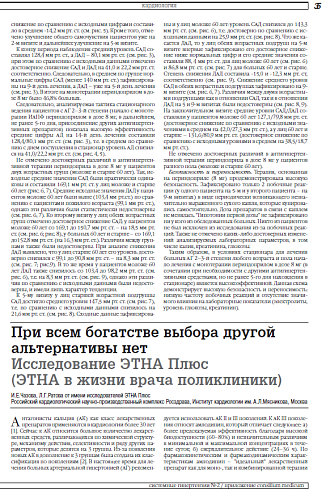 При всем богатстве выбора другой альтернативы нет Исследование ЭТНА Плюс  (ЭТНА в жизни врача поликлиники)