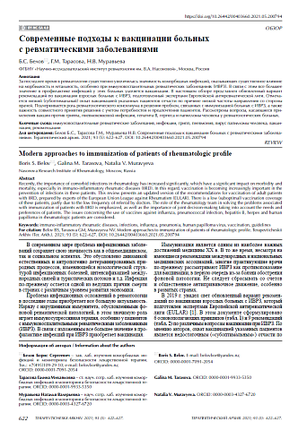 Современные подходы к вакцинации больных с ревматическими заболеваниями
