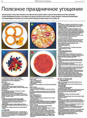 Полезное праздничное угощение