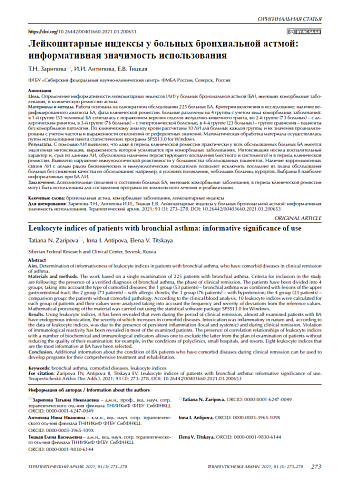 Лейкоцитарные индексы у больных бронхиальной астмой: информативная значимость использования