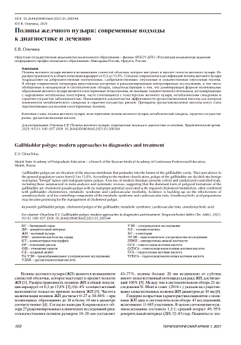 Полипы желчного пузыря: современные подходы  к диагностике и лечению