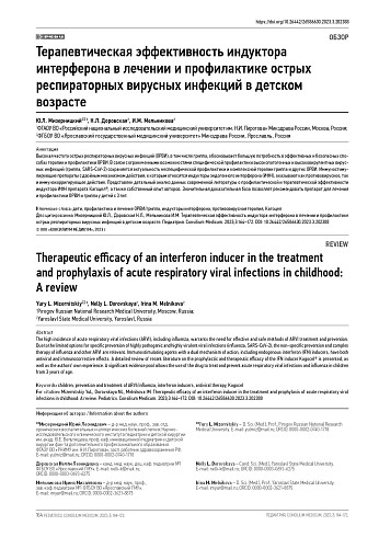 Терапевтическая эффективность индуктора интерферона в лечении и профилактике острых респираторных вирусных инфекций в детском возрасте