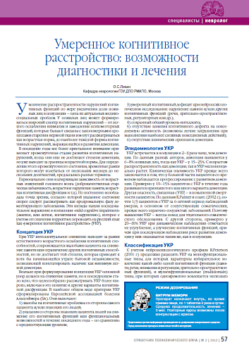 Умеренное когнитивное расстройство: возможности диагностики и лечения