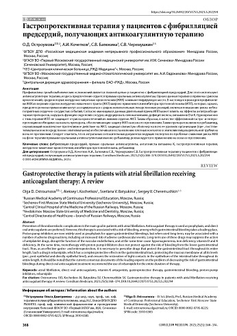 Гастропротективная терапия у пациентов с фибрилляцией предсердий, получающих антикоагулянтную терапию