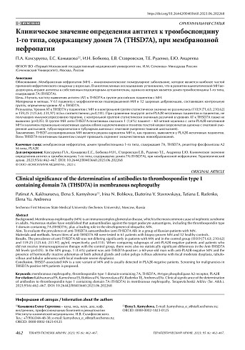 Клиническое значение определения антител к тромбоспондину 1-го типа, содержащему домен 7А (THSD7A), при мембранозной нефропатии