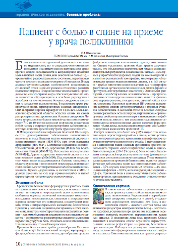 Пациент с болью в спине на приеме у врача поликлиники
