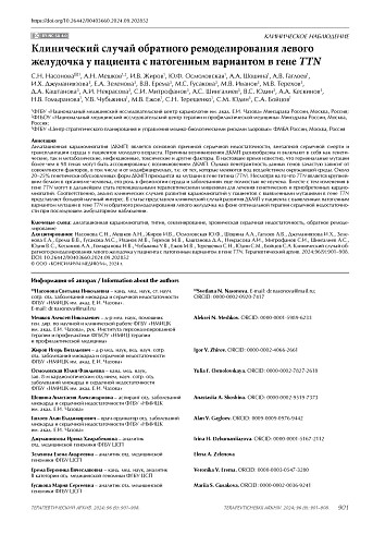 Клинический случай обратного ремоделирования левого желудочка у пациента с патогенным вариантом в гене TTN