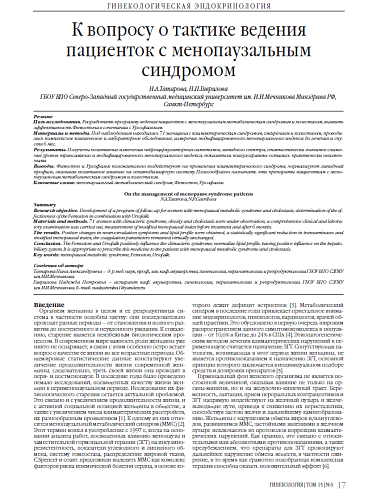 К вопросу о тактике ведения пациенток с менопаузальным синдромом