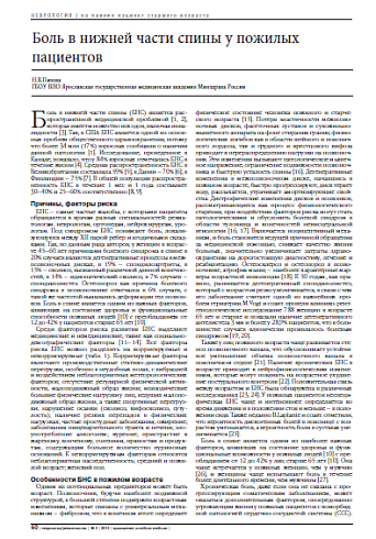 Боль в нижней части спины у пожилых пациентов