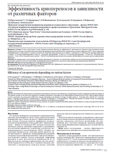 Эффективность криопереносов в зависимости от различных факторов