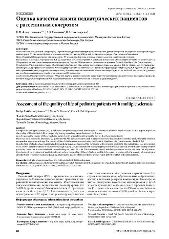 Оценка качества жизни педиатрических пациентов с рассеянным склерозом