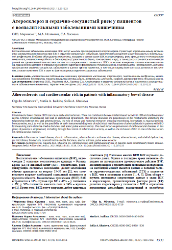 Атеросклероз и сердечно-сосудистый риск у пациентов с воспалительными заболеваниями кишечника