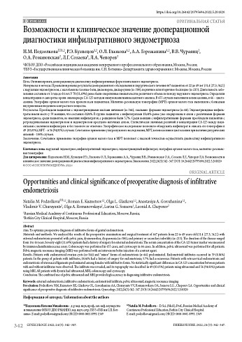 Возможности и клиническое значение дооперационной диагностики инфильтративного эндометриоза