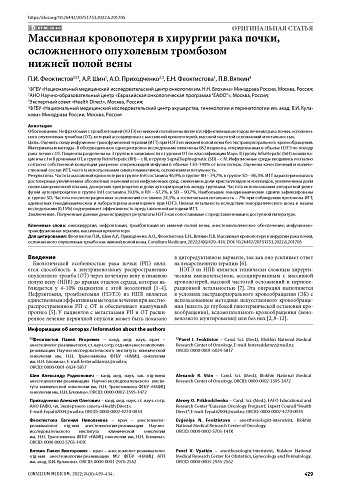 Массивная кровопотеря в хирургии рака почки, осложненного опухолевым тромбозом нижней полой вены