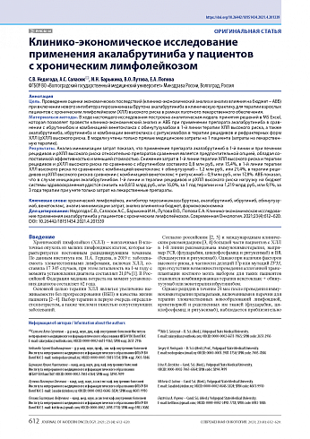 Клинико-экономическое исследование применения акалабрутиниба у пациентов с хроническим лимфолейкозом