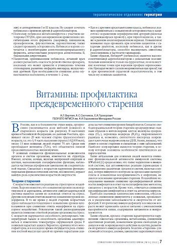 Витамины: профилактика преждевременного старения