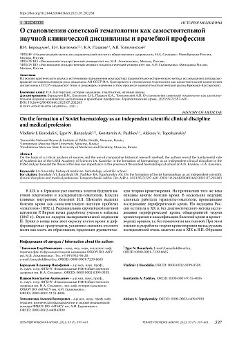 О становлении советской гематологии как самостоятельной научной клинической дисциплины и врачебной профессии