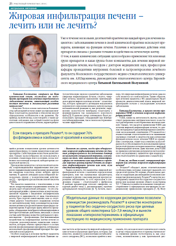 Жировая инфильтрация печени – лечить или не лечить?