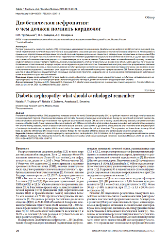 Диабетическая нефропатия: о чем должен помнить кардиолог
