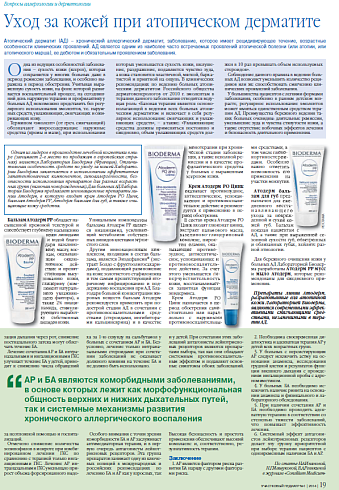 Уход за кожей при атопическом дерматите