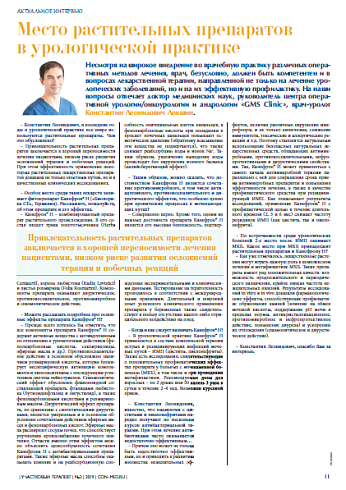 Место растительных препаратов в урологической практике