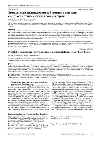 Возможности диспансерного наблюдения в снижении смертности от ишемической болезни сердца