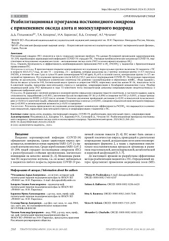 Реабилитационная программа постковидного синдрома с применением оксида азота и молекулярного водорода
