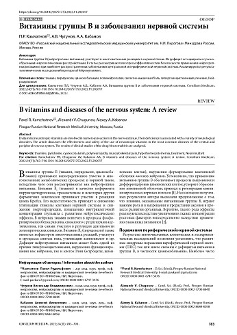 Витамины группы В и заболевания нервной системы