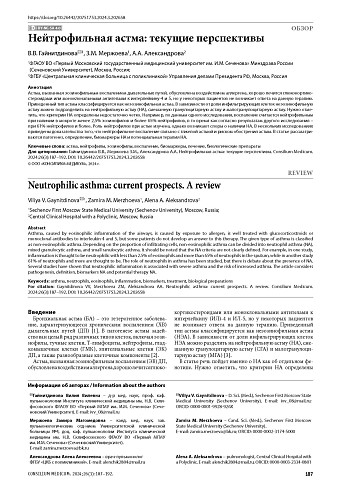 Нейтрофильная астма: текущие перспективы