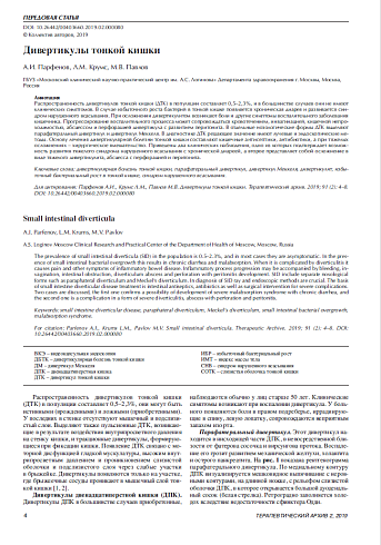 Дивертикулы тонкой кишки