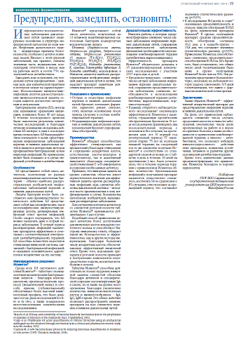 Предупредить, замедлить, остановить!