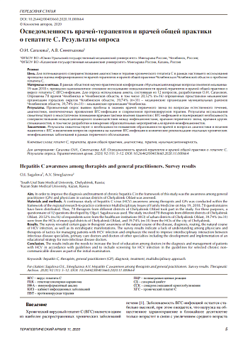Осведомленность врачей-терапевтов и врачей общей практики  о гепатите С. Результаты опроса