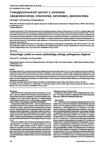 Геморрагический цистит у женщин:  эпидемиология, этиология, патогенез, диагностика