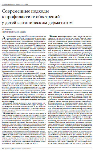 Современные подходы  к профилактике обострений  у детей с атопическим дерматитом