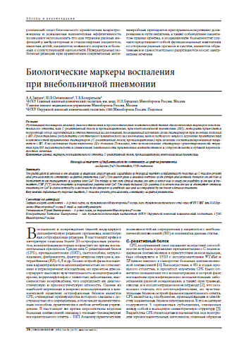 Биологические маркеры воспаления  при внебольничной пневмонии