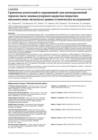 Сравнение длительной и сокращенной схем антиагрегантной терапии после эндоваскулярного закрытия открытого овального окна: метаанализ данных клинических исследований