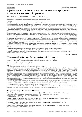 Эффективность и безопасность применения алирокумаба в реальной клинической практике